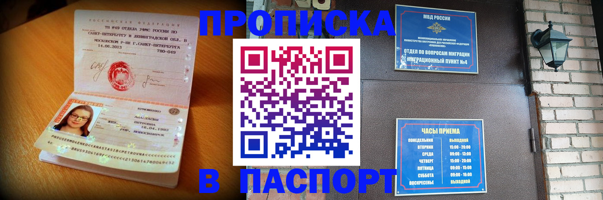 временная регистрация купить в Сургуте