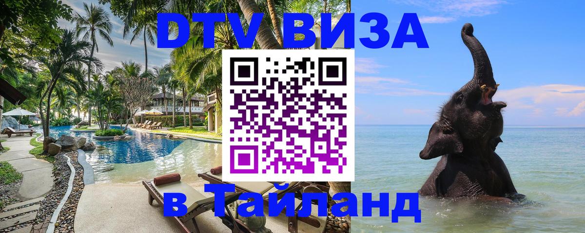 Цены на DTV визу в Таиланд — пакеты услуг, достаточно даже паспорта - 